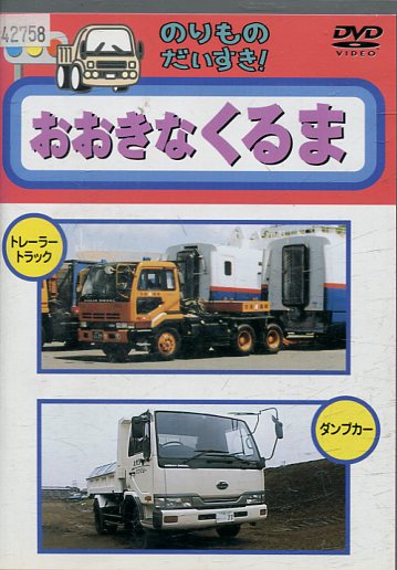 ワイワイ乗り物DVD はたらくくるま大集合! Amazon.co.jp: ワイワイ乗り物DVD はたらくくるま大集合! : DVD