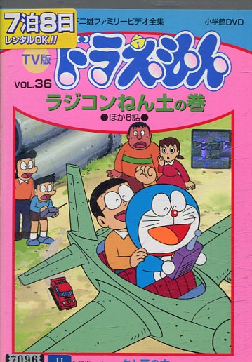 楽天市場】TV版 ドラえもん VOL.56 神さまセット 他6話【中古
