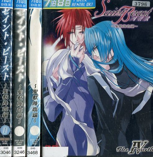 楽天市場】ビーストサーガ【全10巻セット】【中古】全巻【アニメ】中古