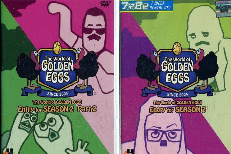 The World of GOLDEN EGGS SEASON2 ザ・ワールド・オブ・ゴールデン・エッグス　シーズン2【2巻セット】【中古】【アニメ】中古DVD画像
