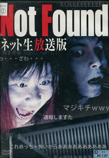 Not Found外伝 いま、霊に会いにゆきます [DVD] 楽天市場】Not Found 外伝 いま、霊に会いにゆきます／杉本笑美