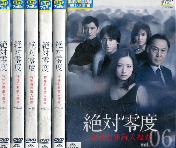 【楽天市場】絶対零度 特殊犯罪潜入捜査【全6巻セット】上戸彩 杉本哲太【中古】全巻【邦画】中古DVD:テ...