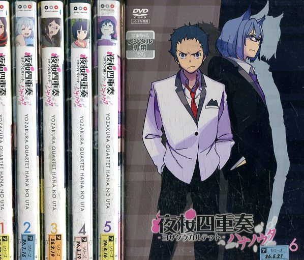 楽天市場】夜桜四重奏 ヨザクラカルテット ハナノウタ 第3巻