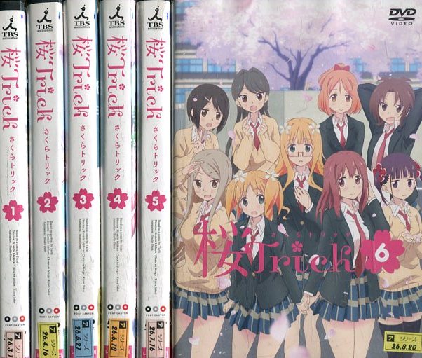 【楽天市場】桜trick さくらトリック（日焼け）【全6巻セット】【中古】全巻【アニメ】中古dvd：テックシアター