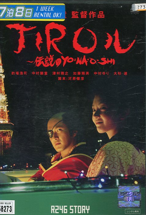 楽天市場】ホテルビーナス /草なぎ剛 中谷美紀【中古】【邦画