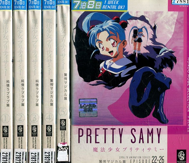 楽天市場】ZD37580【中古】【DVD】砂沙美☆魔法少女クラブ