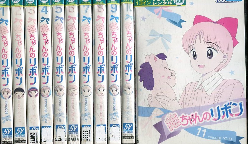 逆輸入 姫ちゃんのリボン 日焼け 全11巻セット 中古 全巻 アニメ 中古dvd ｓ14 Adrm Com Br