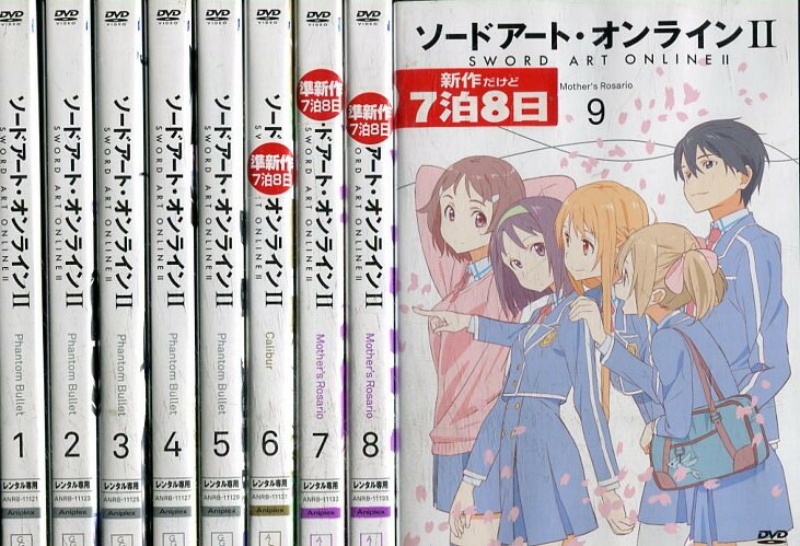 驚きの価格が実現 ソードアート オンライン2 全9巻セット 2期 中古 全巻 アニメ 中古dvd P16 Www Hostaljobs Com