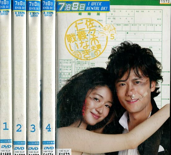 新品未開封　佐々木夫妻の仁義なき戦い DVD-BOX〈5枚組〉 Amazon.co.jp: 佐々木夫妻の仁義なき戦い DVD-BOX : 稲垣吾郎