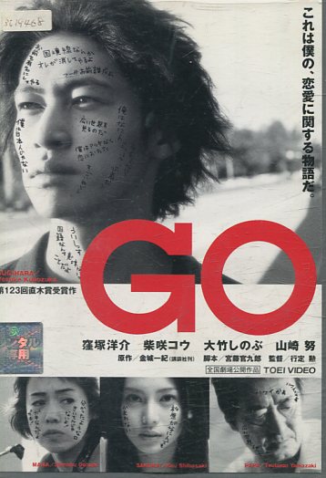 楽天市場 Go 窪塚洋介 柴咲コウ 大竹しのぶ 中古 邦画 中古dvd テックシアター