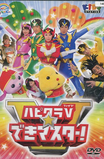 ハッピー！クラッピー『ハッピー♪まねリズム』 [DVD] wgteh8f ハッピー!クラッピー ハッピー♪まねリズム 中古 DVD : Value