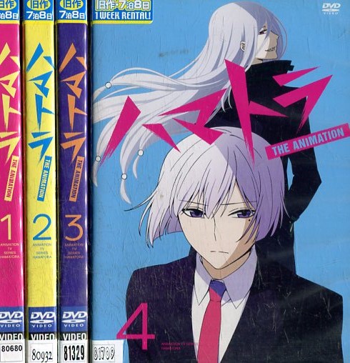 ハマトラ【全4巻セット】【中古】全巻【アニメ】中古DVD画像
