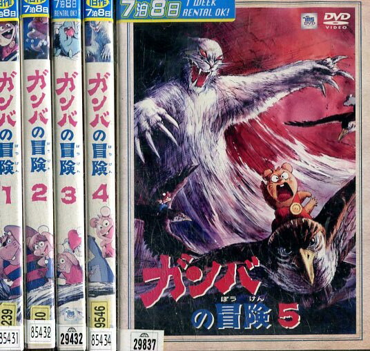 楽天市場】ガンバの冒険 全5巻+劇場版【全6巻セット】【中古】【アニメ