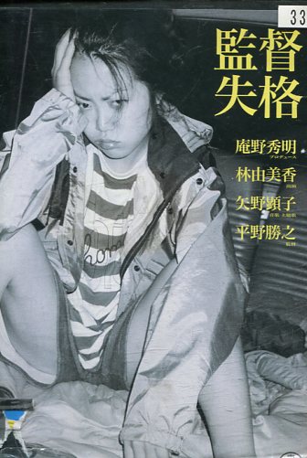 女死刑囚　柏原芳恵　DVD レンタル Amazon.co.jp: DVD セル版 女死刑囚 柏原芳恵 廃盤 : おもちゃ