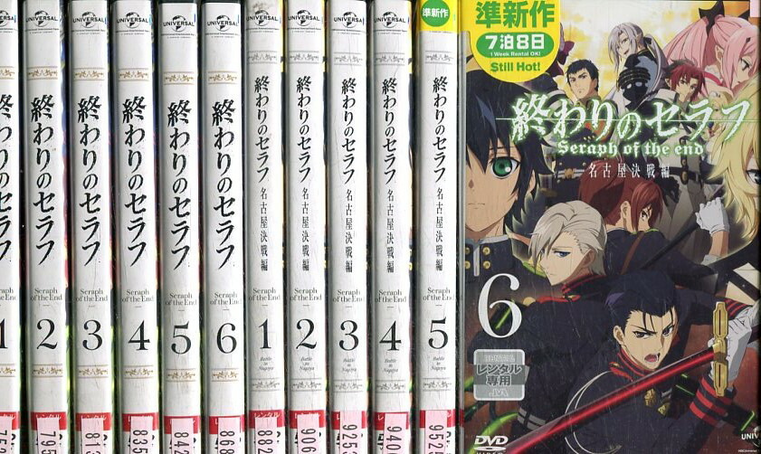楽天市場 終わりのセラフ 全6巻 名古屋決戦編 全6巻 全12巻セット ジャケット難有り 中古 全巻 アニメ 中古dvd テックシアター
