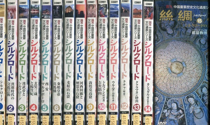 国宝 中国歴史重要文化遺産シリーズ シルクロード 全15巻セット 中古 中古dvd レンタル落ち中古品 3500円以上で送料無料 高校の物理の教科書にある通り 例えば Validu Net