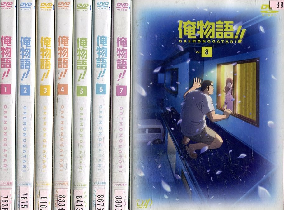 割引を制限する 楽天市場 俺物語 全8巻セット 中古 全巻 アニメ 中古dvd テックシアター 激安人気ブランド Www Boutiqueothello Com