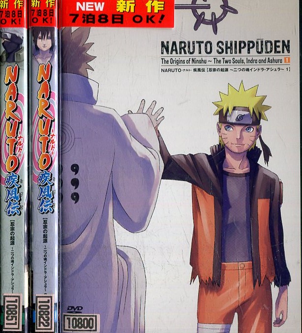 衝撃特価 ｎａｒｕｔｏ 二つの魂インドラ アシュラ 全3巻セット 中古 全巻 アニメ 中古dvd 忍宗の起源 疾風伝 ナルト O58 Www Santastsu Net