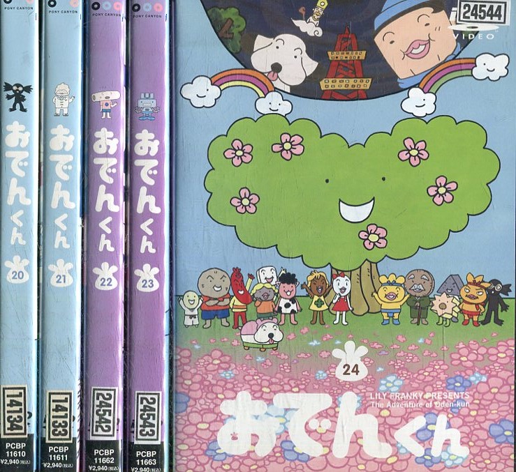 新品即決 おでんくん 全24巻セット リリー フランキー 中古 全巻 アニメ 中古dvd 高級感 Profxtigers Com