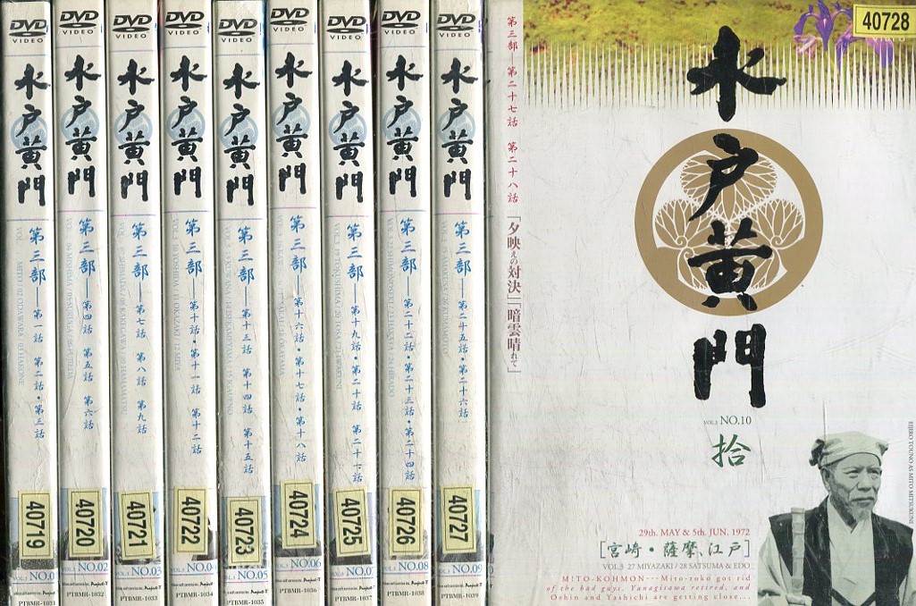 水戸黄門 第三部 東野英治郎 里見浩太郎中古dvd 水戸黄門 第三部 東野英治郎 里見浩太郎中古dvd