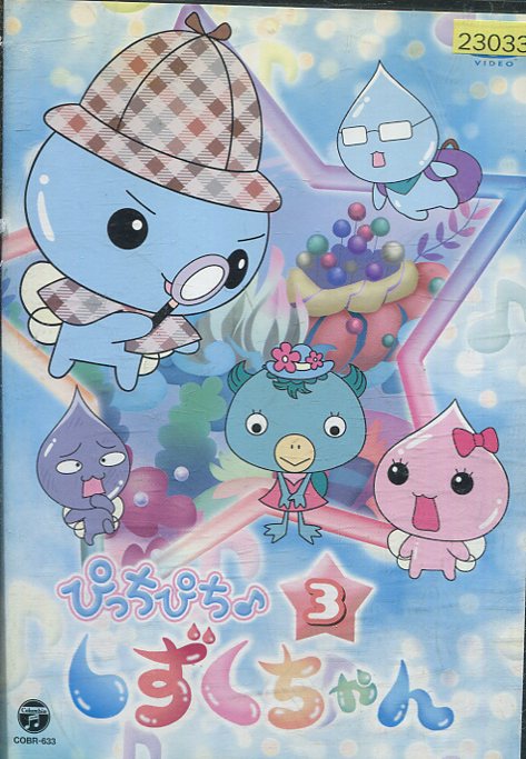 楽天市場】ぴっちぴち♪しずくちゃん【全13巻セット】【中古