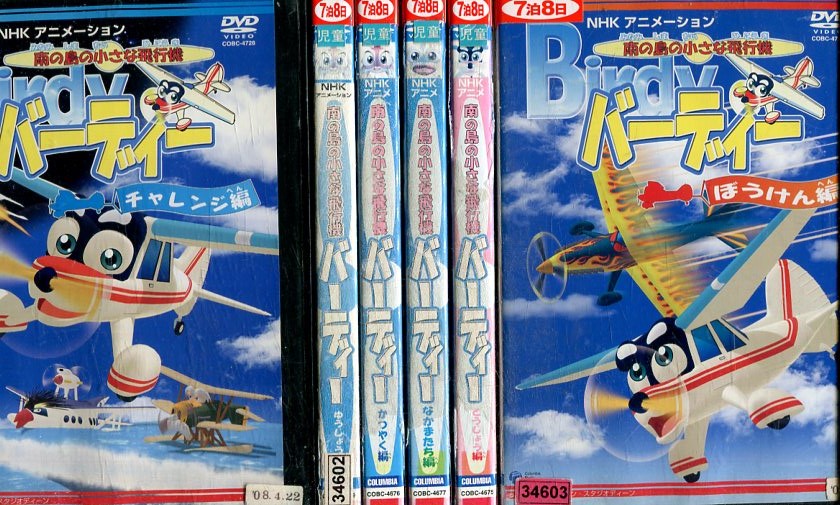楽天市場 南の島の小さな飛行機バーディー 全6巻セット 中古 アニメ 中古dvd テックシアター