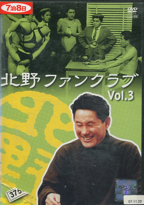 【美品】北野武 DVDセット 4作品 楽天市場】新品北米盤DVD！＜北野武監督3作品＞（『その男、凶暴