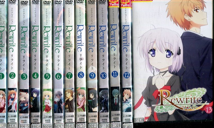 楽天市場 ｔｖアニメーション リライト Rewrite 全13巻セット 中古 アニメ 中古dvd テックシアター