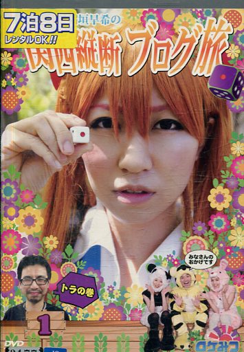 楽天市場】ZD21720【中古】【DVD】桜 稲垣早希の西日本横断