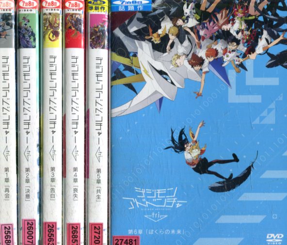 送料込 デジモンアドベンチャー Tri 全6巻セット 全巻 アニメ Dvd 春夏新色 Semarang Jateng Polri Go Id