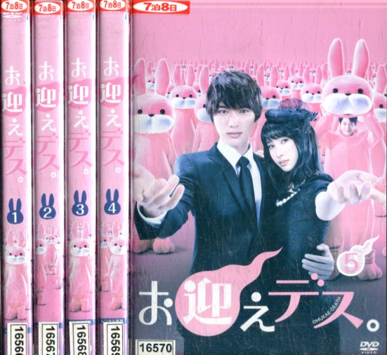 初回限定お試し価格 お迎えデス 全5巻セット 福士蒼汰 土屋太鳳 鈴木亮平 中古 全巻 邦画 中古dvd P45 Kyliearcher Com Au