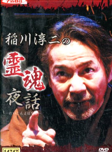楽天市場】仁義 JINGI ／伊原剛志 竹内力 早見優【中古】【邦画
