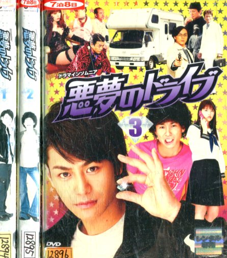ドリーム☆アゲイン/ドリームアゲイン【DVD】全4巻セット 楽天市場】ドリーム☆アゲイン【全4巻セット】反町隆史【中古