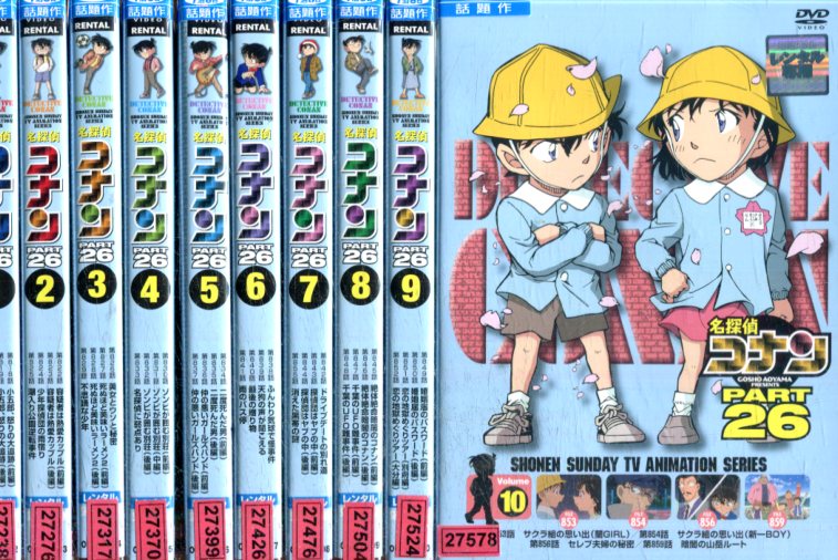 楽天市場 名探偵コナン Part26 全10巻セット 中古 全巻 アニメ 中古dvd テックシアター