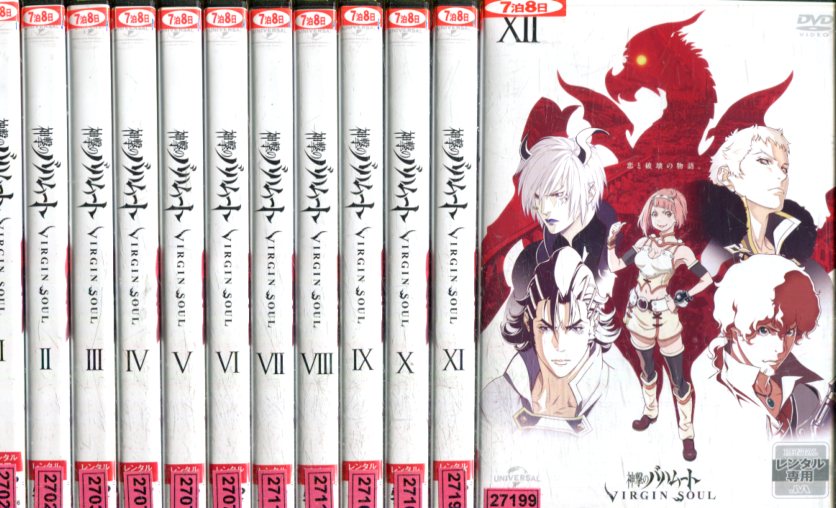 神撃のバハムート Virgin Soul 全12巻セット 中古 全巻 アニメ 中古dvd Mozago Com