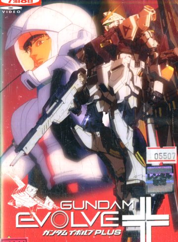 GUNDAM EVOLVE.ガンダムイボルブ プラス【中古】【アニメ】中古DVD画像