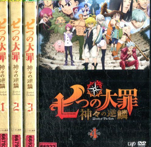 お手頃価格 その他 神々の逆鱗1 4 4巻セット 中古 アニメ 中古dvd 七つの大罪 Satyajeettambe Com