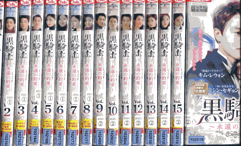 黒騎士 永遠の約束 全16巻セット ハン ソッキュ 字幕 キム レオン 中古 全巻 洋画 中古dvd Tajikhome Com