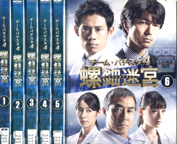 激安単価で 全巻セット 送料無料 Dvd チーム バチスタ4 螺鈿迷宮 6枚セット 第1話 第11話 最終 レンタル落ち レビューで送料無料 Greenandfresh Com Co