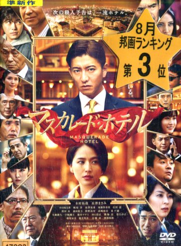 9 TBSドラマ HOTEL '90秋　姉さん大事件です！ ドラマ HOTEL スペシャル'90秋「 姉さん事件です！」シーズン1