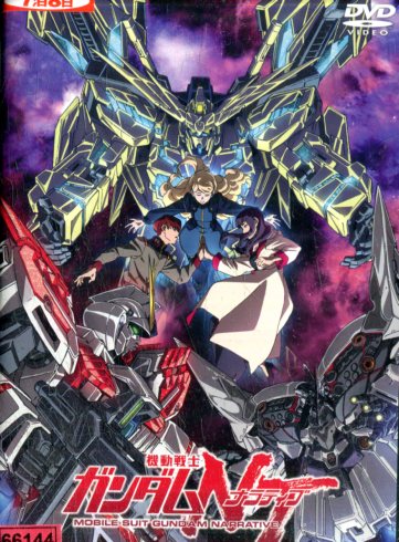 機動戦士ガンダムNT ナラティブ【中古】【アニメ】中古DVD画像
