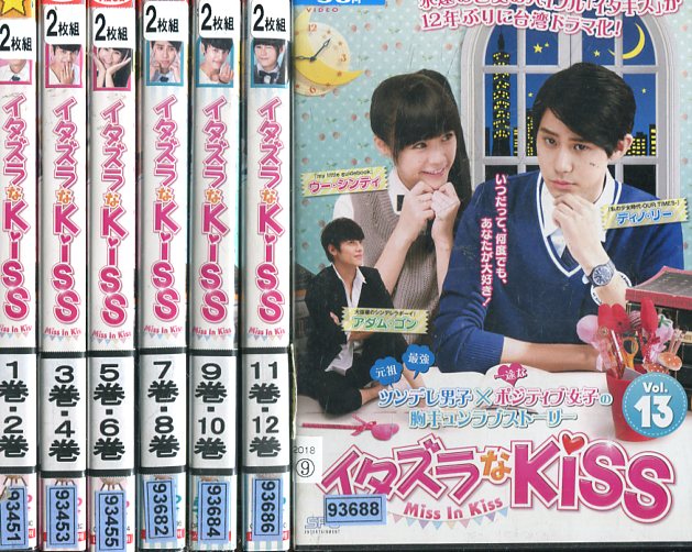 イタズラなkiss Miss In Kiss 全13巻セット 字幕 吹替え ウー シンティ 中古 全巻 洋画 中古dvd Kanal9tv Com