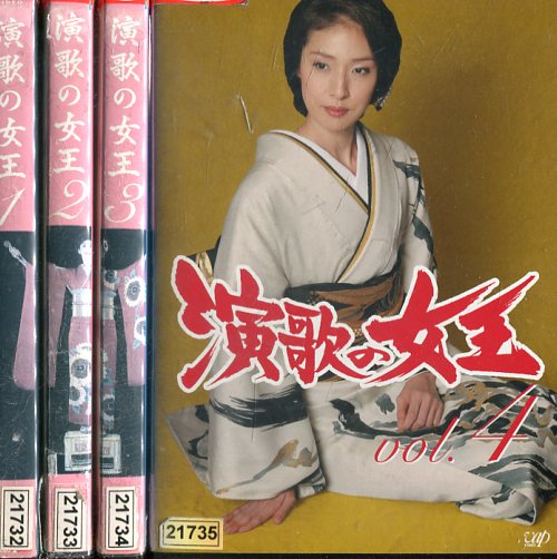 楽天市場 演歌の女王 全4巻セット 天海祐希 原田泰造 中古 全巻 邦画 中古dvd テックシアター