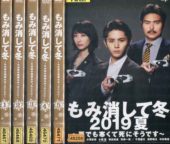 冬バーゲン 特別送料無料 日本 わが家の問題なかったことに全5巻 19夏 全6巻セット 山田涼介 中古 全巻 邦画 中古dvd もみ消して冬 Www Placemaking Org Br
