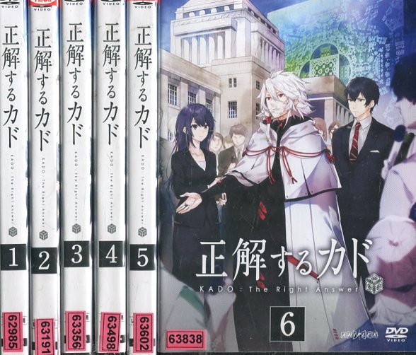 正解するカド【全6巻セット】【中古】全巻【アニメ】中古DVD画像
