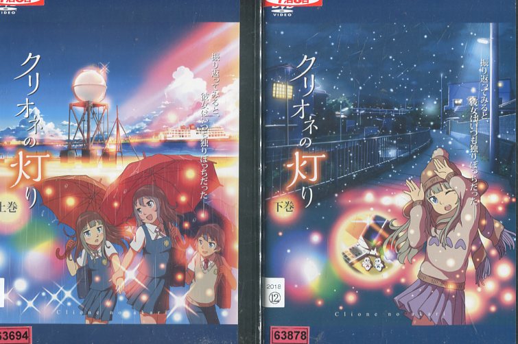 クリオネの灯り【全2巻セット】【中古】全巻【アニメ】中古DVD画像