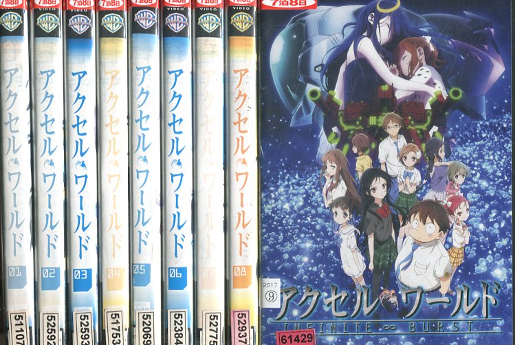 楽天市場 アクセル ワールド全8巻 劇場版 ジャケットに押印あり 全9巻セット 中古 全巻 アニメ 中古dvd テックシアター