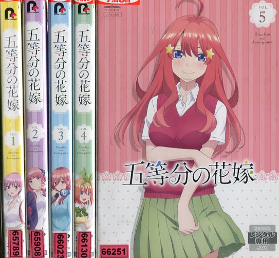 海外並行輸入正規品 五等分の花嫁 全5巻セット 中古 全巻 アニメ 中古dvd P66 Www Moto Stojany Cz