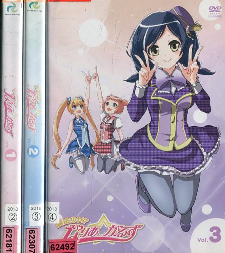 魔法少女?なりあ☆がーるず 【全3巻セット】【中古】全巻【アニメ】中古DVD画像