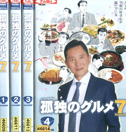 一番人気物 日本 孤独のグルメ 全4巻セット 松重豊 中古 全巻 邦画 中古dvd Season7シーズン7 Www Wbnt Com